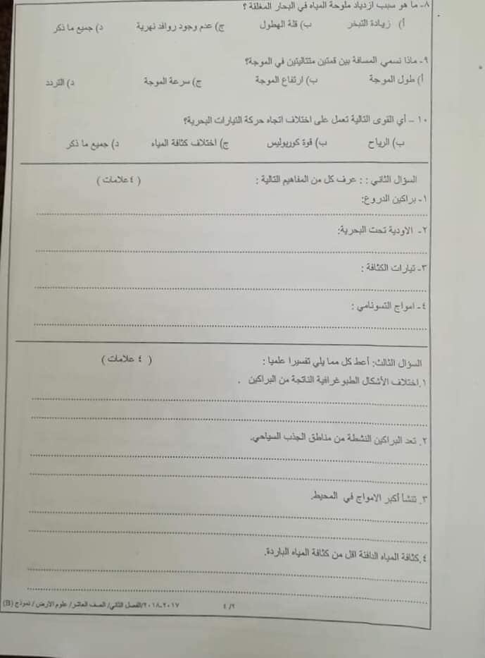 MjkzNTYzMQ24242 صور امتحان نهائي وكالة نموذج B مادة علوم الارض للصف العاشر الفصل الثاني 2018